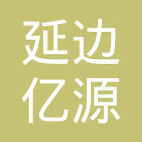 赋能东北振兴 新天府（延边）控股集团创业园非融资担保服务体系解读