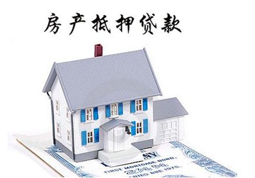 怎么用房子抵押借贷