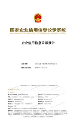 浙江振泰非融资性担保 专业与诚信并重的非融资担保服务